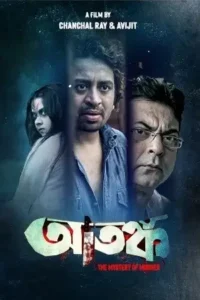 atanka the mystery of murder 2021